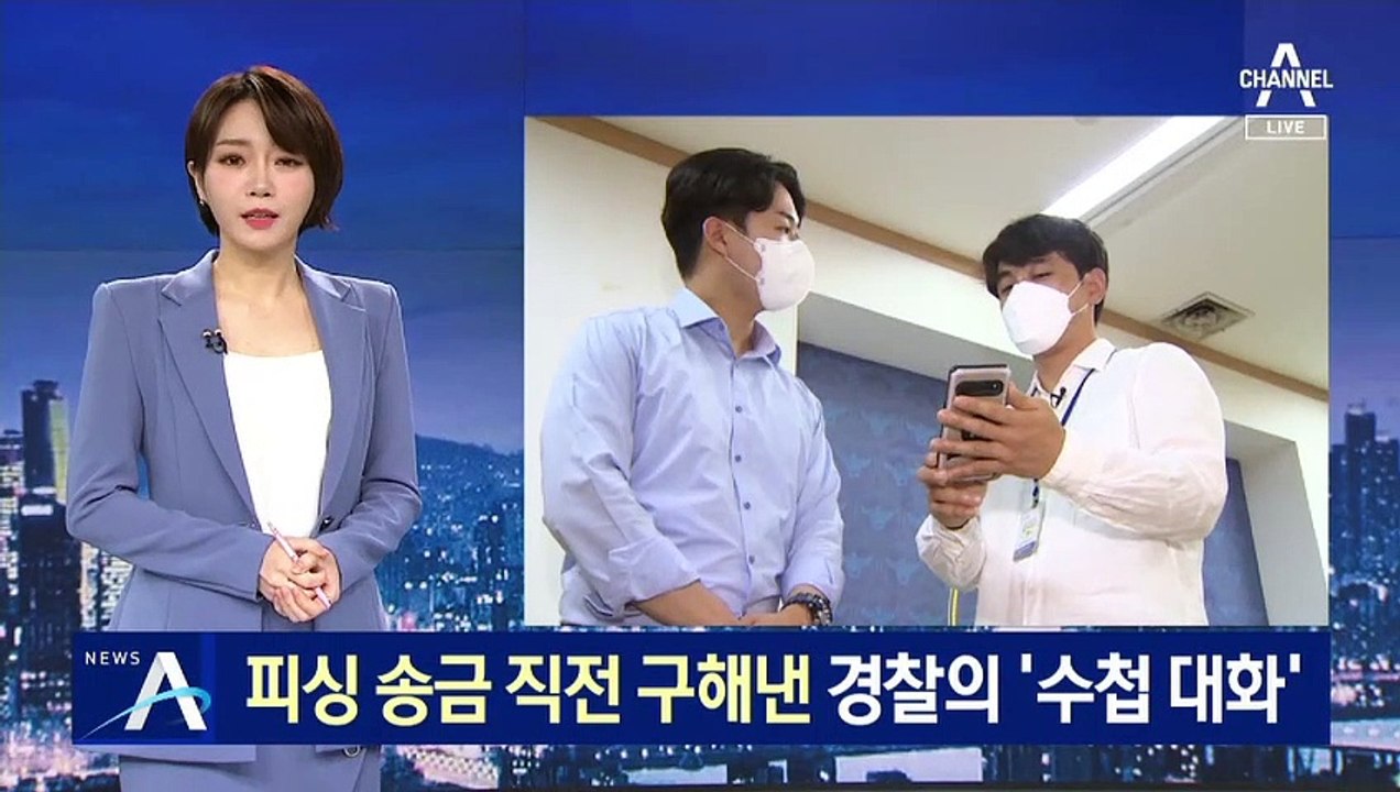 [단독]피싱 송금 직전 경찰의 ‘수첩 대화’…피해 막은 ‘눈썰미’