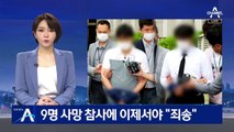 “죄송합니다”…‘광주 붕괴 참사’ 굴착기 기사·현장소장 구속