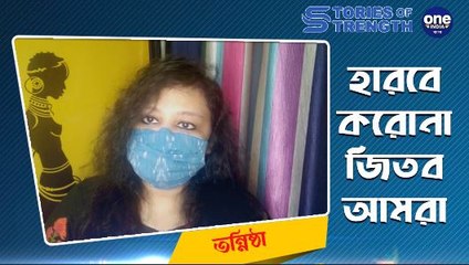 স্টোরিজ অফ স্ট্রেংথ | Oneindia Bengali