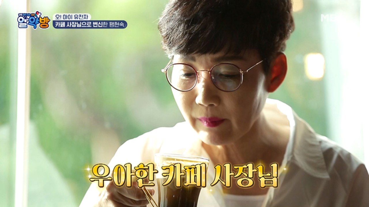 커피 한 잔 할래요~♬ 카페 사장님으로 변신한 팽현숙?!