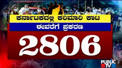 Black Fungus Updates: Karnataka Reports 2,806 Black Fungus Cases Till Now