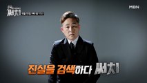 이 조합 무엇? 앵그리 앵커 & NO.1 프로파일러 & 훈남(?) 변호사의 진실 써치!