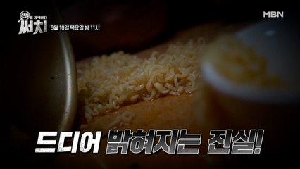 진실을 검색하다[써치] 1회 예고