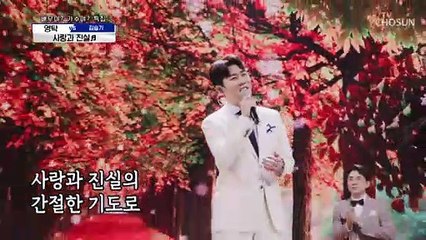 영탁에게서 벽이 느껴져..완‘벽’ ‘사랑과 진실’♬ TV CHOSUN 210617 방송