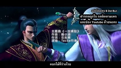 ราชาแห่งสุสาน ตอนที่ 13