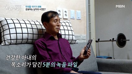 30년 동안 가지고 있는 아내 목소리