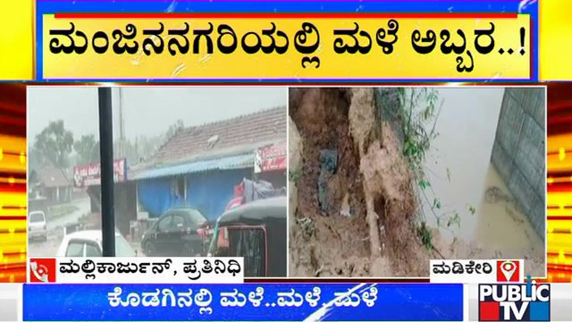 Heavy Rain Lashes Madikeri, Chikkamagaluru | Rainfall | Karnataka