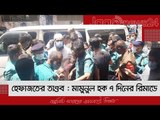 হেফাজতের তাণ্ডব : মামুনুল হক ৭ দিনের রিমান্ডে | Jagonews24.com