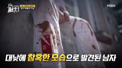 7개월 동안 친구에게 고문당한 남자