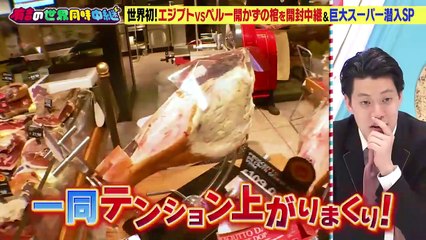 有吉の世界同時中継～今、そっちってどうなってますか？～ 2021年6月17日 TV史上初の2元中継！ 古代の棺を開けろSP - (edit 1/3)