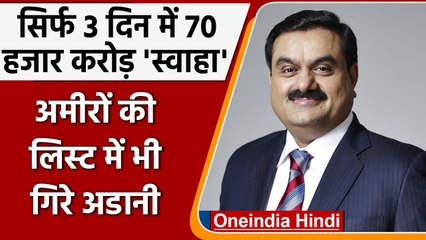 Gautam Adani नहीं रहे एशिया के दूसरे सबसे अमीर, चौथे दिन भी गिरे Company के Shares | वनइंडिया हिंदी