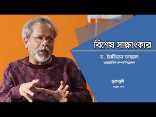 Exclusive Interview | চলে যাচ্ছে মার্কিন সেনা : বিজয় কি তালেবানের!