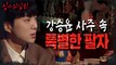 [HOT] Celebrity Kang Seung-yoon's fortune., 심야괴담회 210617