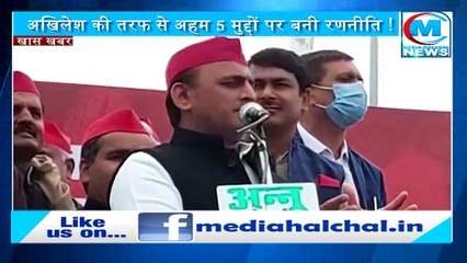 विधानसभा चुनाव 2022: अखिलेश यादव का ये है फॉर्मूला 'पंचनामा' II विरोधियों को देगा धोबी पछाड़ !
