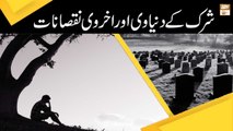 Shirk Ke Dunyawi Aur Ukhrawi Nuqsanat - Islamic Information - ARY Qtv