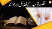 Tasawur e Tauheed ke Fazail Aur Fawaid - Islamic Information - ARY Qtv