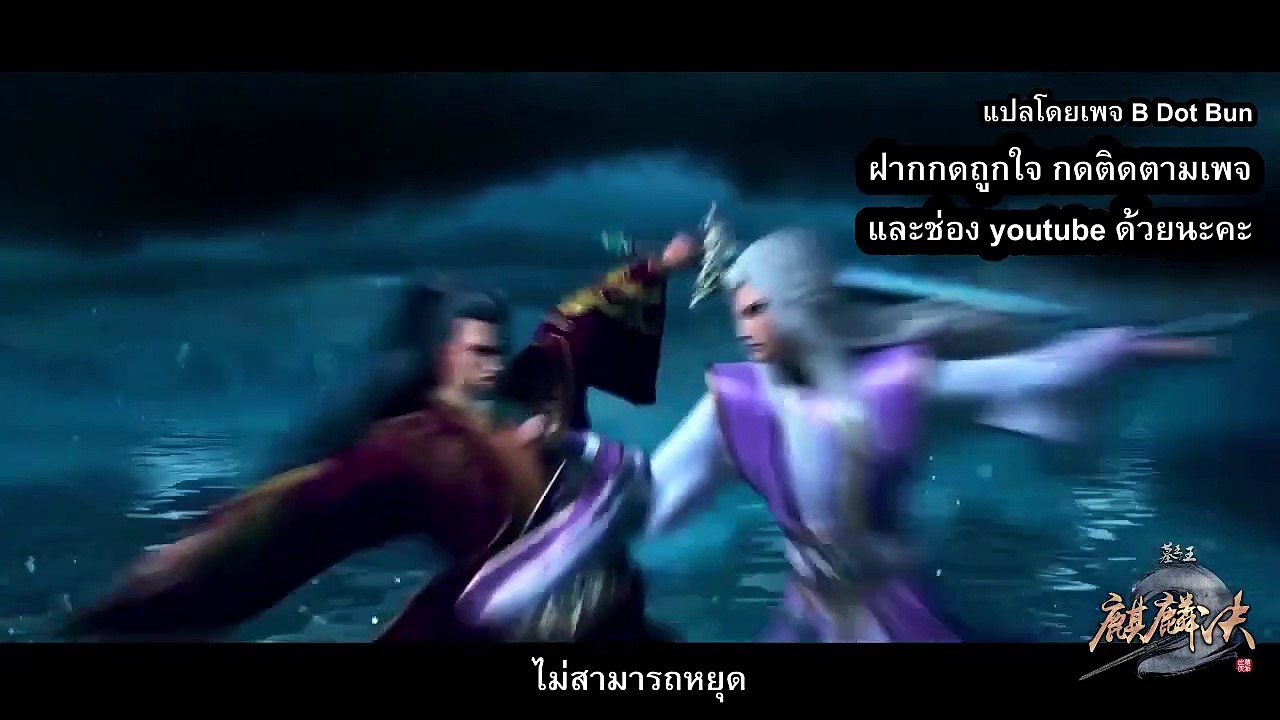 ราชาแห่งสุสาน ตอนที่ 15