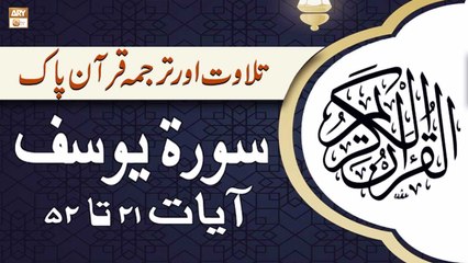Surah Yusuf Ayat 20-52 - Recitation Of Quran With Urdu & Eng Translation
