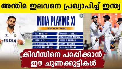 BCCI announces India playing 11 for WTC final | Oneindia malayalam