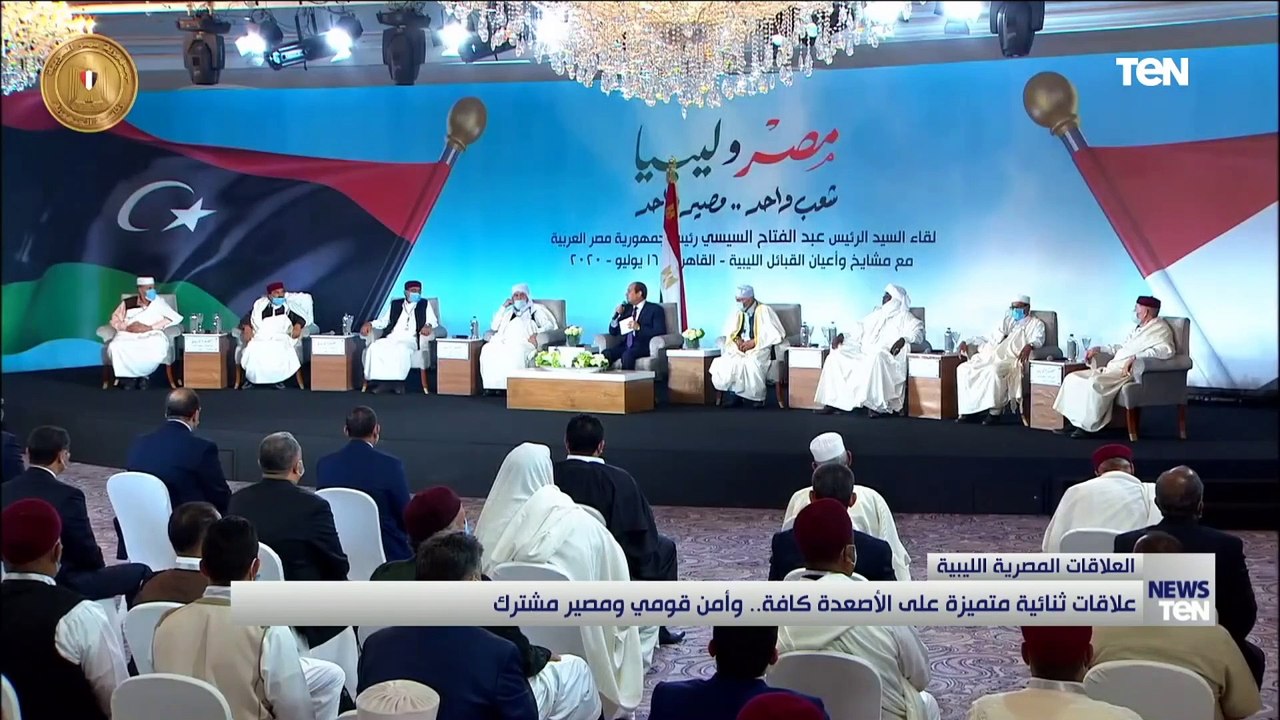 "العلاقات المصرية الليبية".. علاقات ثنائية متميزة على الأصعدة كافة وأمن قومي ومصير مشترك