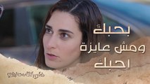 بكل براءة قالتله أنا بحبك بس مش عايزة أحبك..وردة فعله مش هتصدقوها