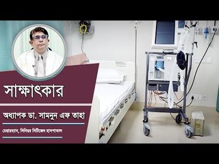 রোগীর বয়স যত বেশি ছাড়ও তত বেশি | সিনিয়র সিটিজেন হাসপাতাল | Jagonews24.com