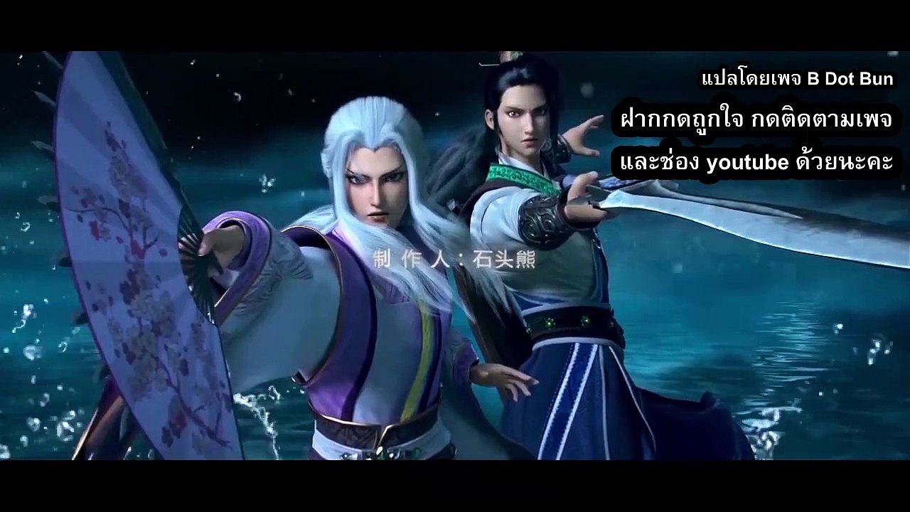 ราชาแห่งสุสาน ตอนที่ 16