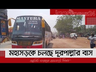মহাসড়কে চলছে দূরপাল্লার বাস | Jagonews24.com