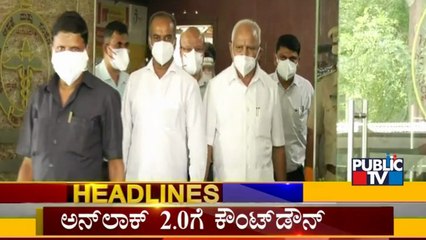 Public TV | Bengaluru Today Headlines | June 17, 2021