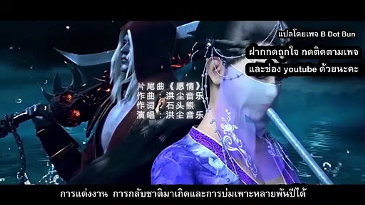 ราชาแห่งสุสาน ตอนที่ 18