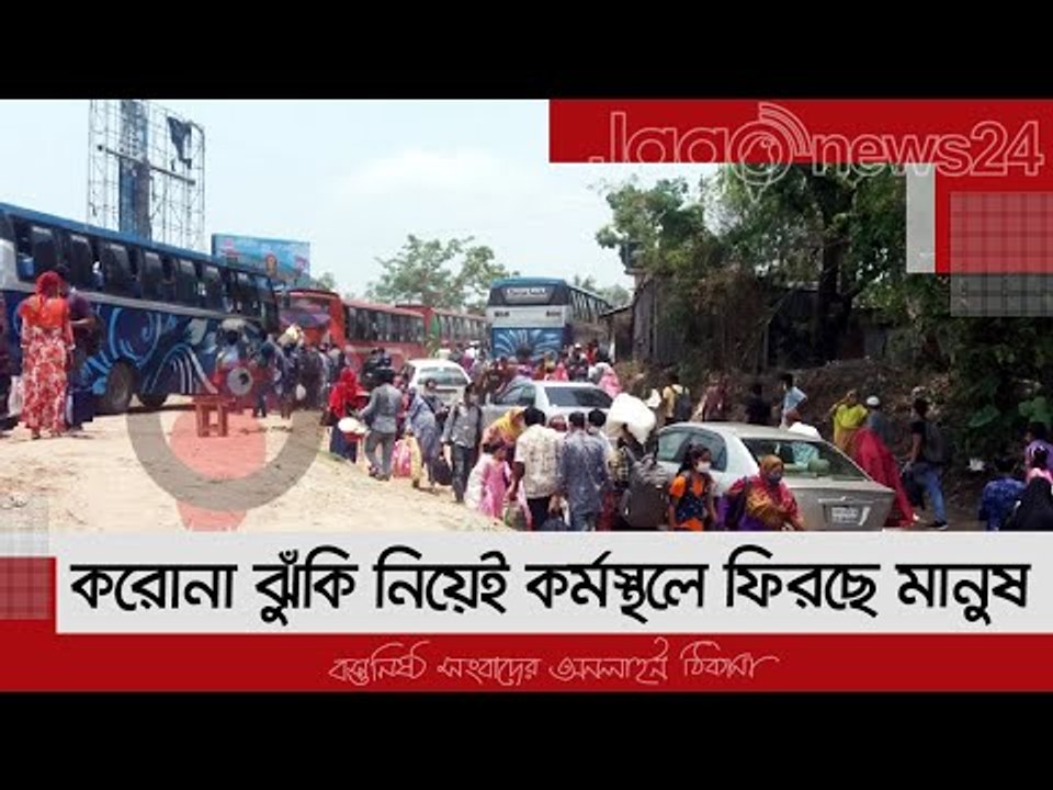 করোনা ঝুঁকি নিয়েই কর্মস্থলে ফিরছে মানুষ | Jagon...