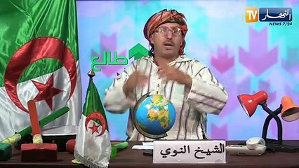 الشيخ النوي: برلمان واحد في الجزائر بدون حصانة لا يتكلم.. ينفذ وفقط.. أسود الجزائر عملهم التضحية