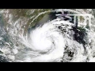 লাইভ ভিডিওতে ঘূর্ণিঝড় ‘ইয়াস’র সম্ভাব্য গতিপথ