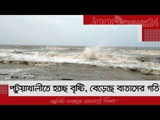 পটুয়াখালীতে হচ্ছে বৃষ্টি, বেড়েছে বাতাসের গতি | Jagonews24.com