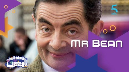 بدايته كانت فالراديو وتعرف عالميا بـMr Bean