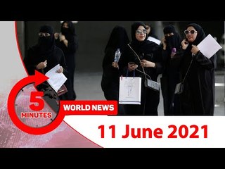 ৫ মিনিটে আজকের বিশ্ব সংবাদ | ১১ জুন ২০২১   | Jagonews24.com