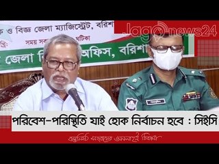 পরিবেশ-পরিস্থিতি যাই হোক নির্বাচন হবে : সিইসি | Jagonews24.com