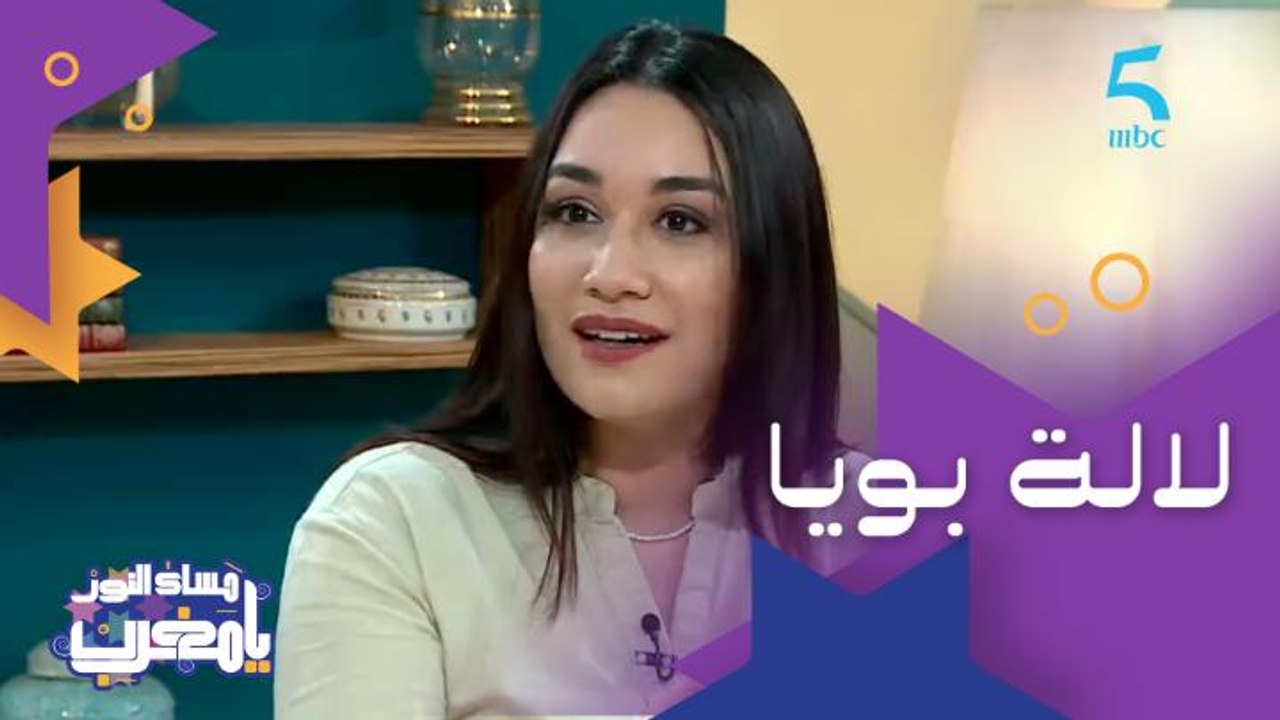 قصة لقب "لالة بويا" عند الأمازيغ