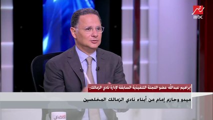 إبراهيم عبد الله : طالبت بالتحقيق مع إداري تسبب في أزمة عقد مصطفى محمد