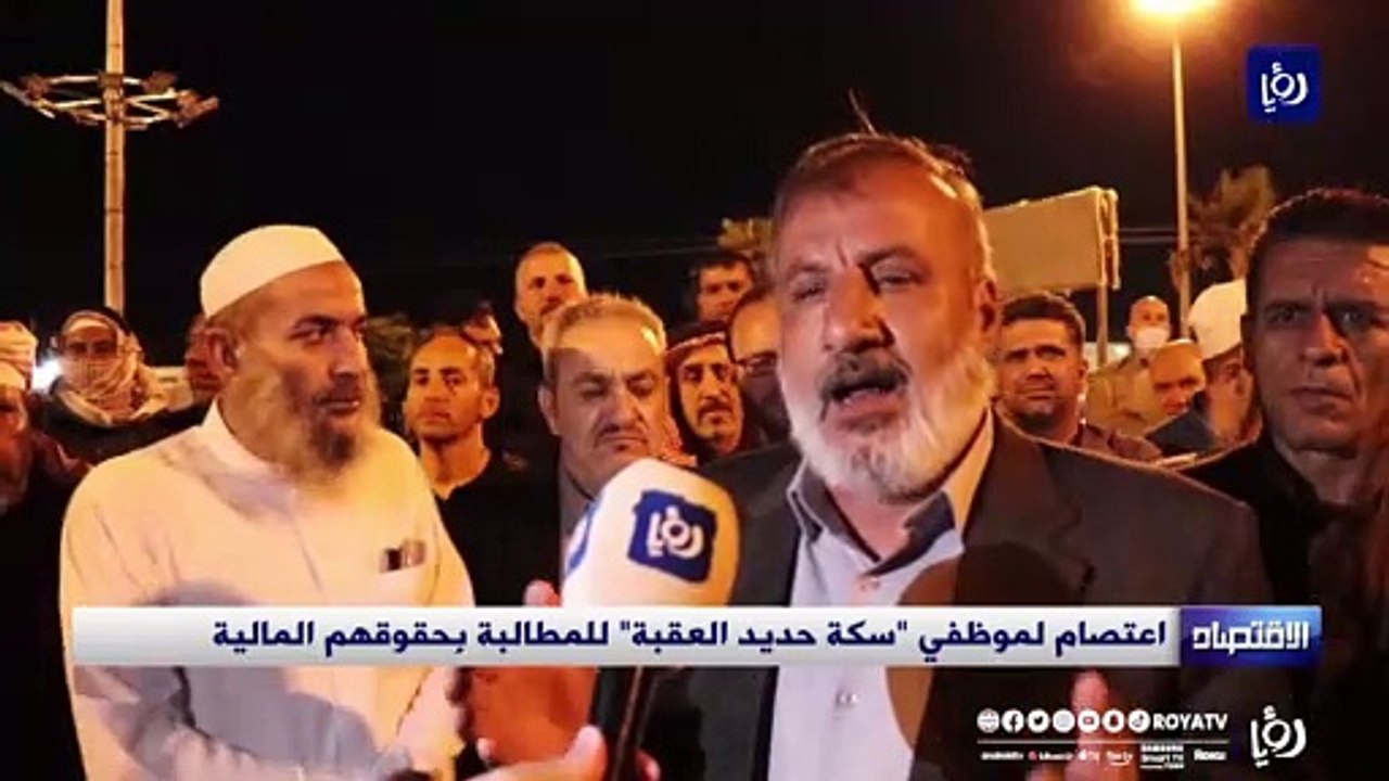 اعتصام لموظفي "سكة حديد العقبة" للمطالبة بحقوقهم المالية
