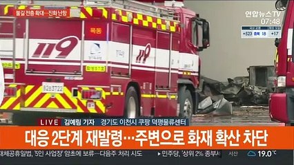 쿠팡물류센터 화재 진화 난항…실종 소방관 수색 중단