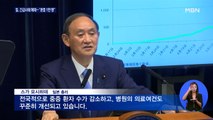 일, '불안한' 긴급사태 해제…올림픽 관중 1만 명 논란