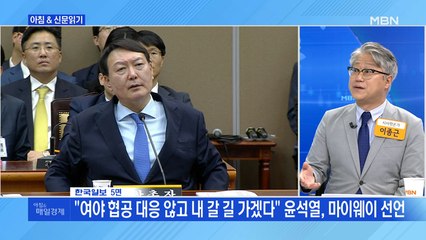 신문브리핑3 "'간 보기 정치' 피로감에 윤석열 주춤…턱밑 따라붙은 이재명"외 주요기사