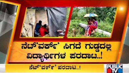 Students Of Sullia Face Network Issues To Attend Online Classes