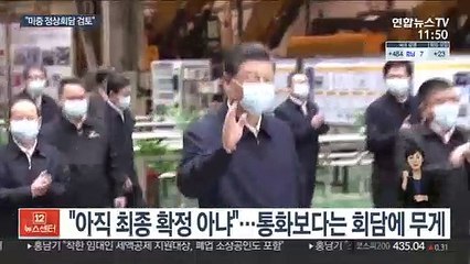 백악관 "미중 정상회담 검토"…10월 성사 가능성