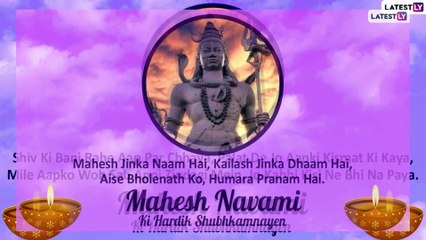 Mahesh Navami 2021 Hindi Greetings: Lord Shiva Images, WhatsApp Messages To Wish Family and Friends