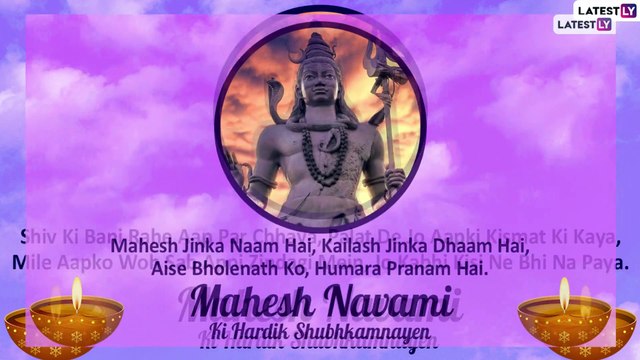 Mahesh Navami 2021 Hindi Greetings: Lord Shiva Images, WhatsApp Messages To Wish Family and Friends