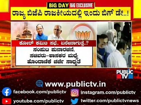 BJP Core Committee Meeting At 4 PM Today; 4-5 Ministers Likely To Be Dropped From Cabinet