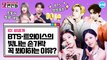[덕질 신세계] 찐아미 등판…'다섯 손가락'에 담은 BTS? |댓변인들|AYO 에이요|Reaction
