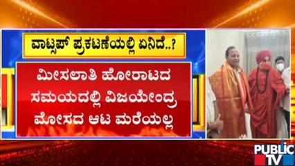 WhatsApp Message In The Name Of Panchamasali Sri Goes Viral Demanding To Remove Yediyurappa As CM